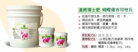 蝴蝶蘭專用系列
